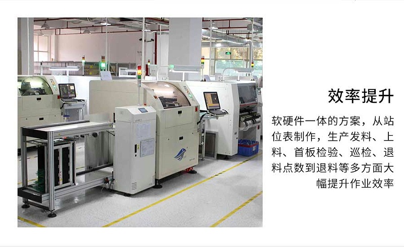 SMT防錯料與追溯